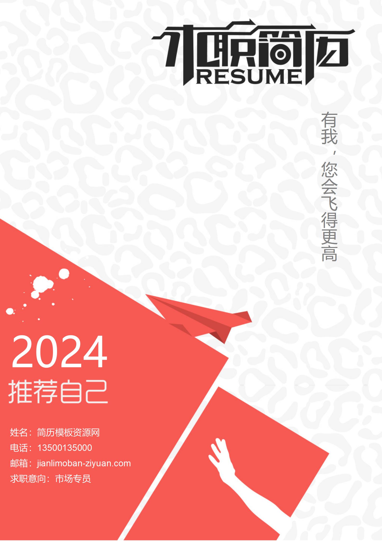 创意插画 简历免费封面模板