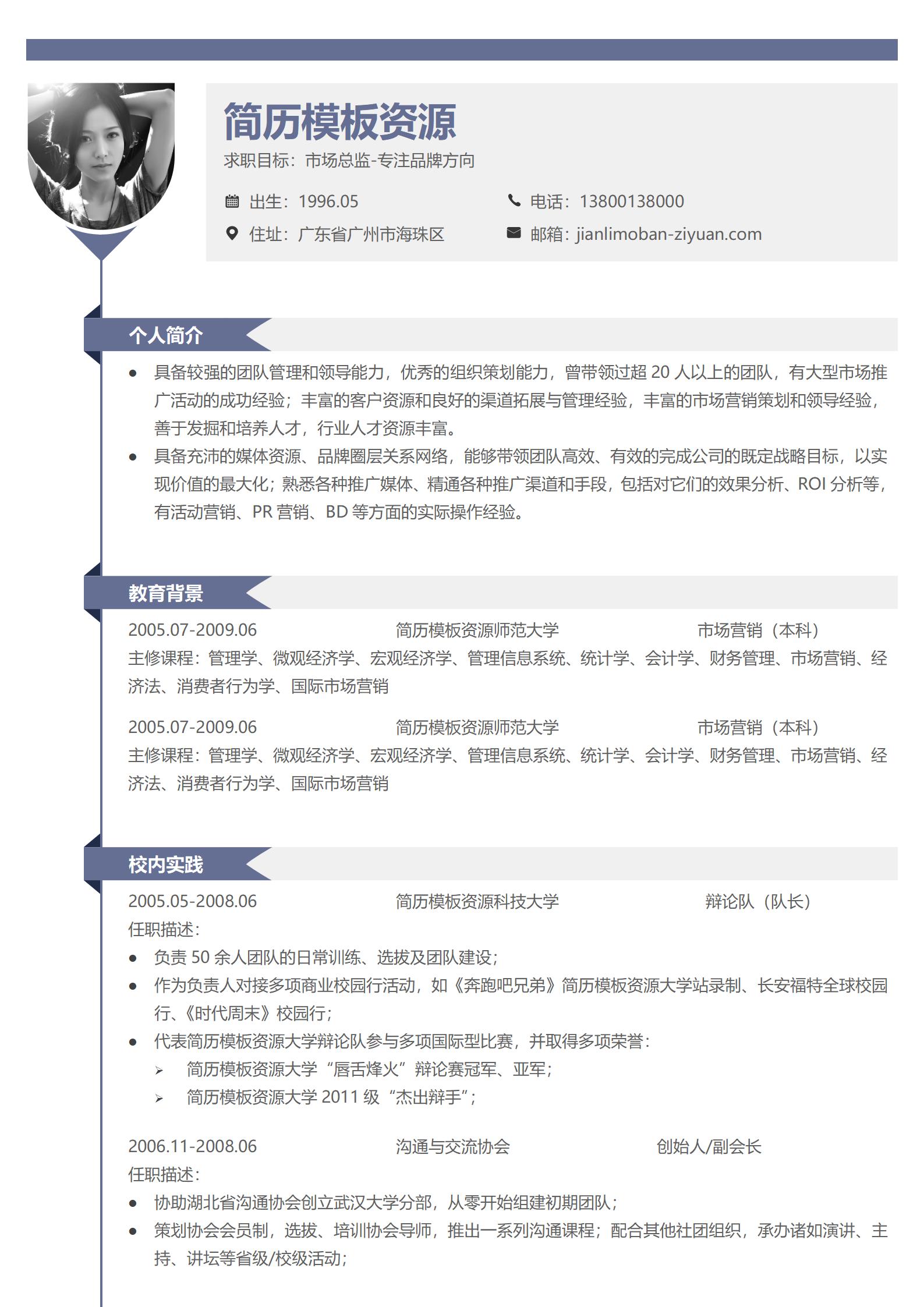 页展示工作细节的简历模板