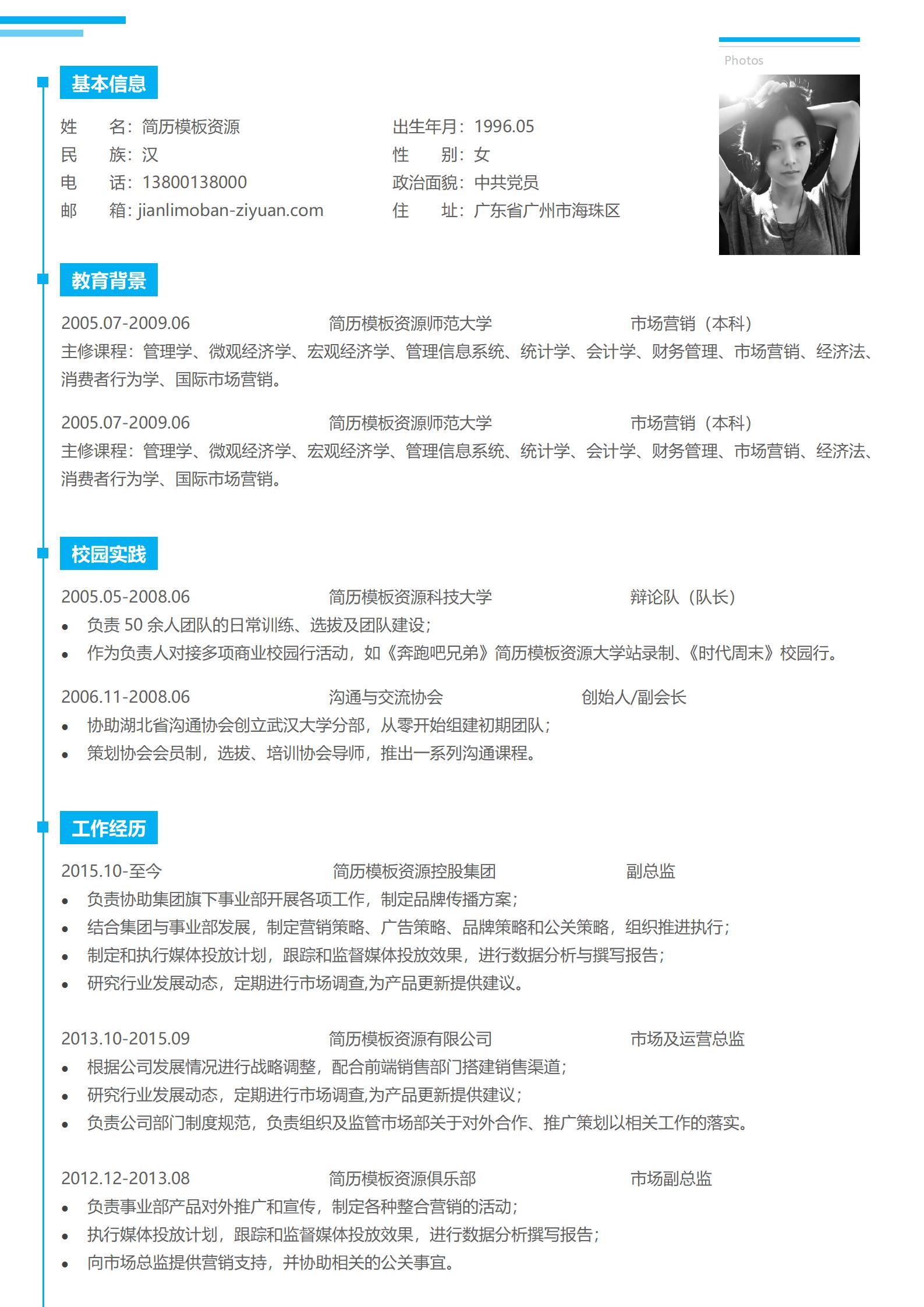 适合求职的的2页简历模板