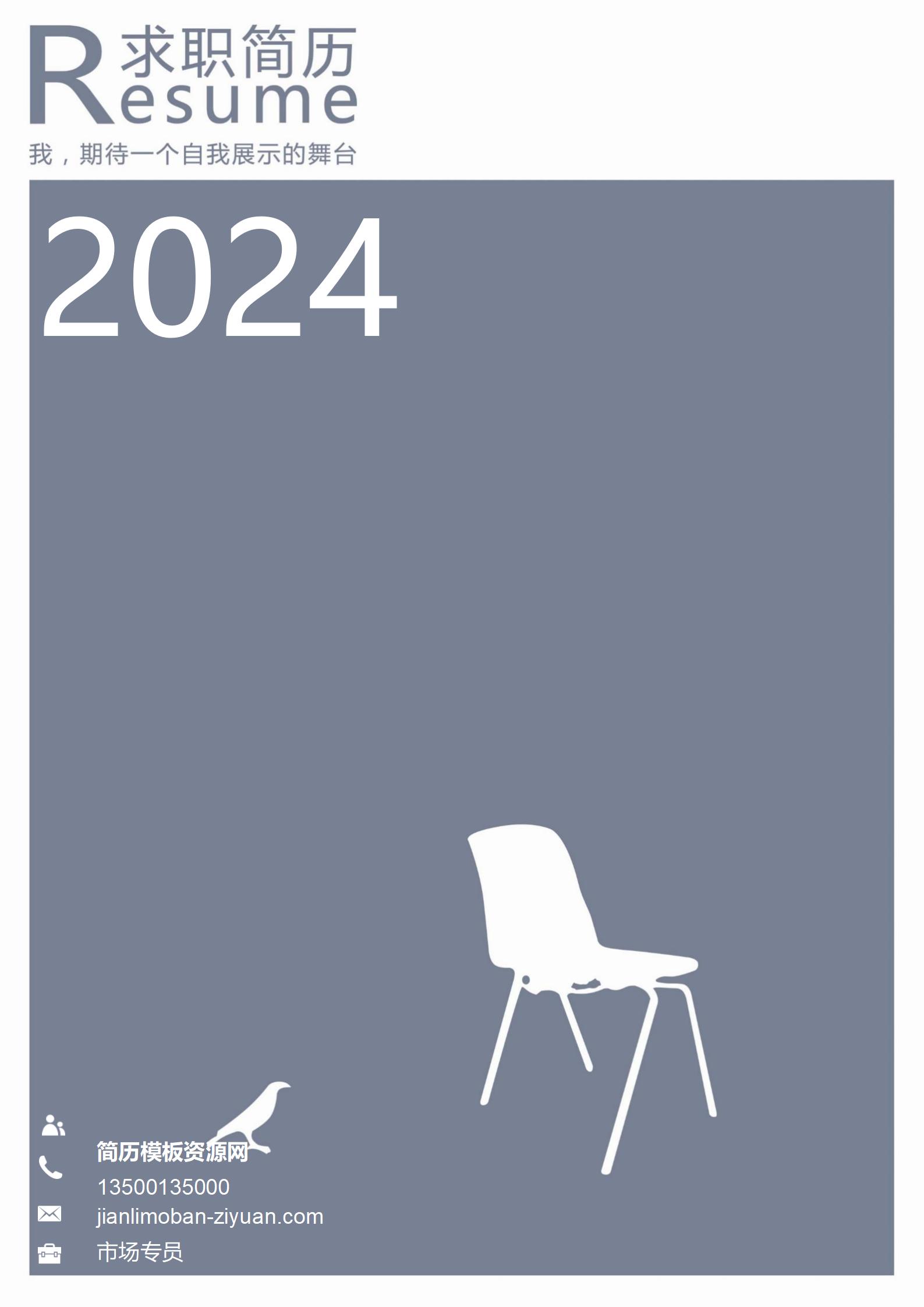 精致线条的简历封面模板