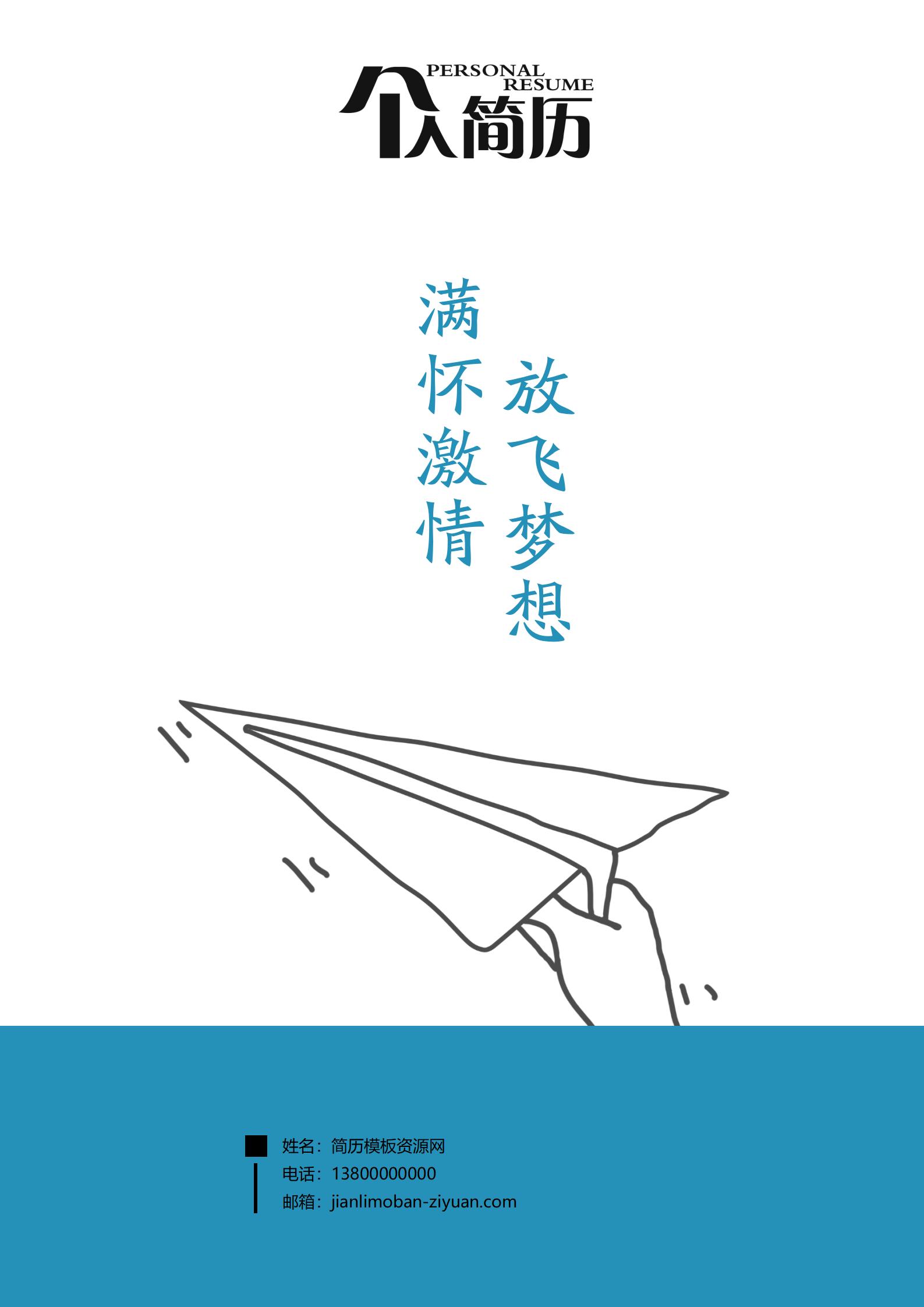 精美简历封面设计模板