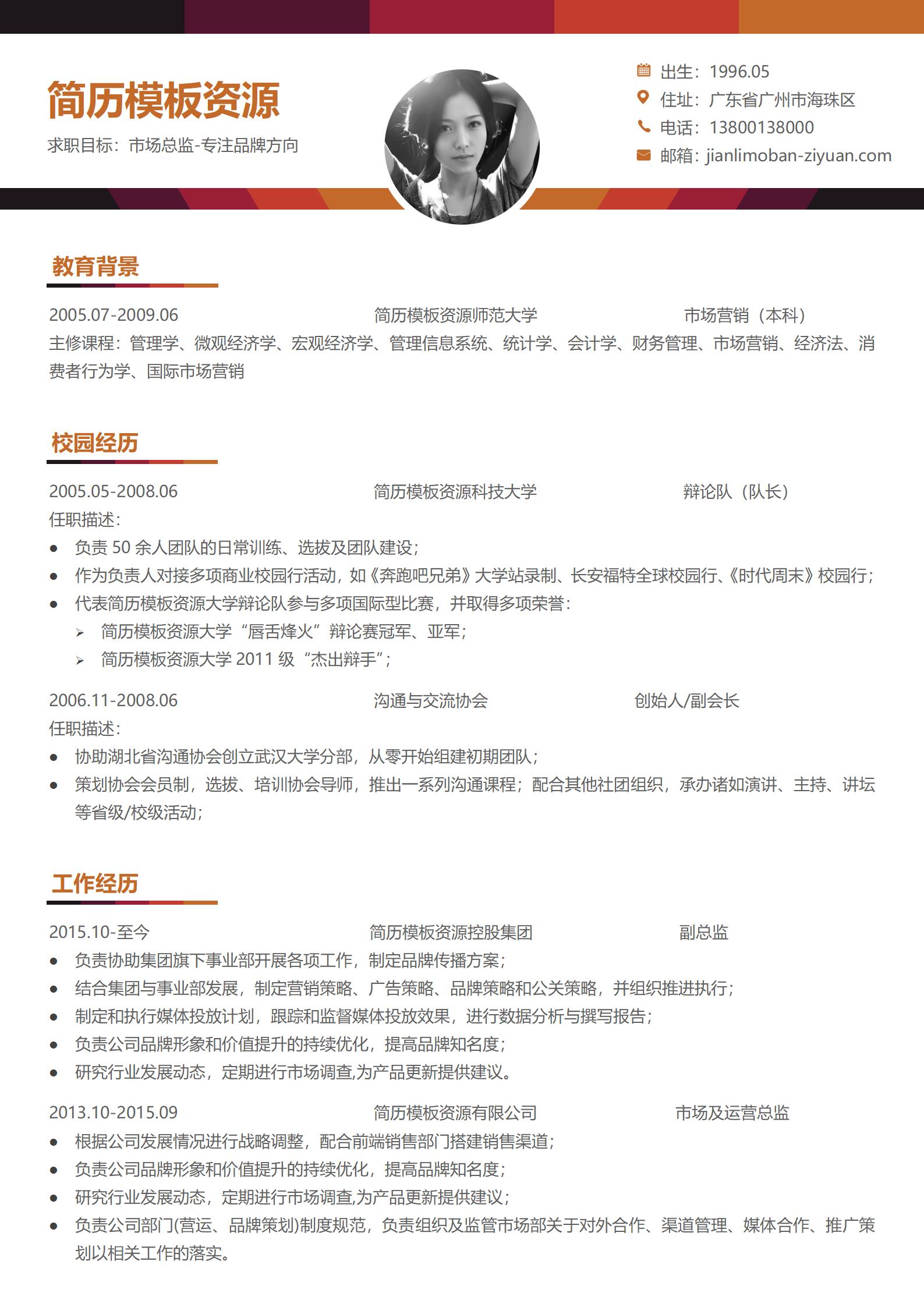 页求职精选免费简历模板