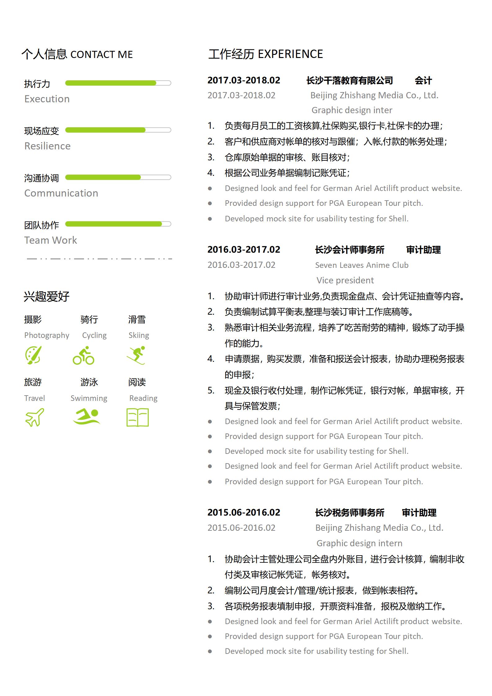 实习生英文简历模板