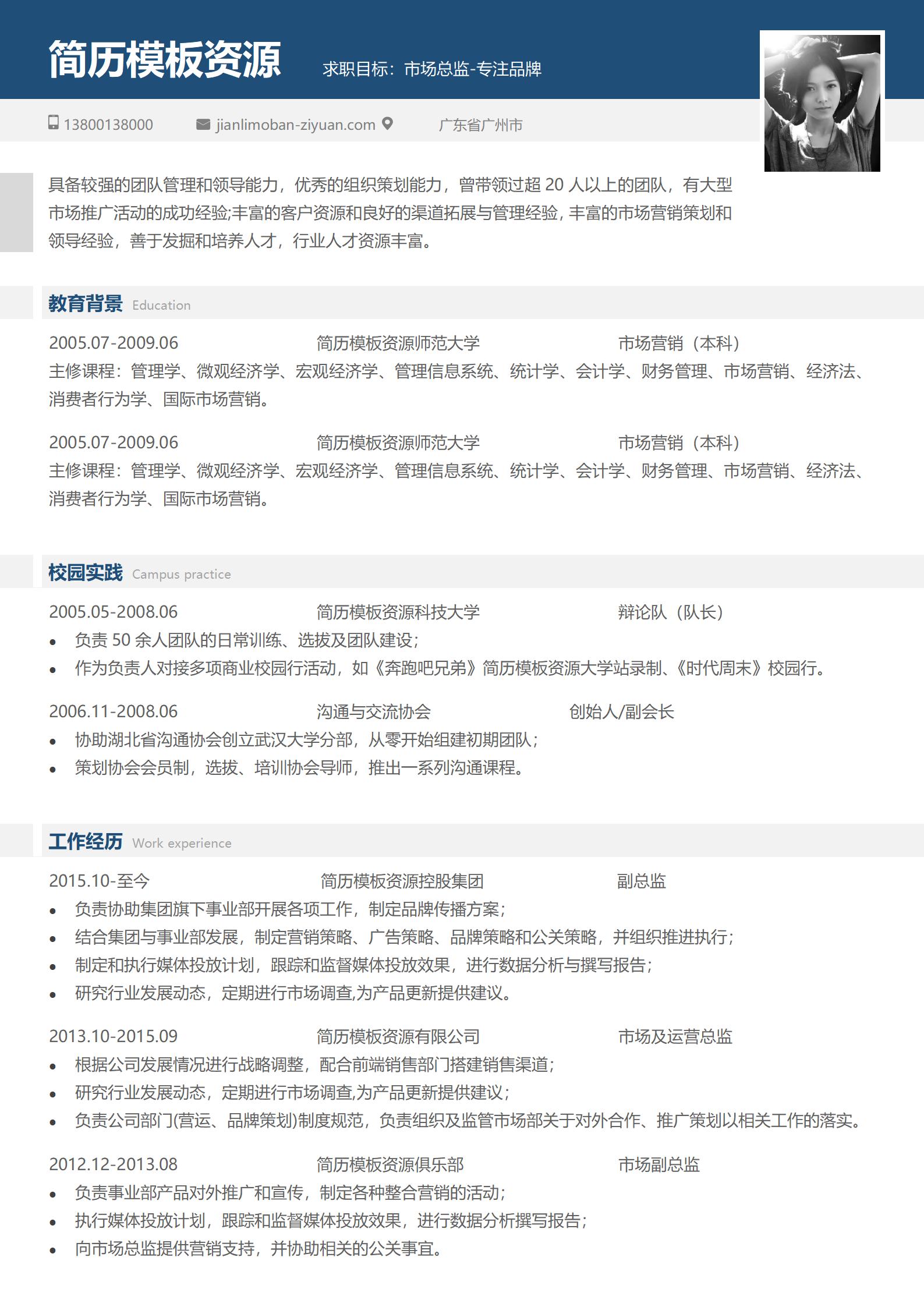 升职加薪的2页简历模板