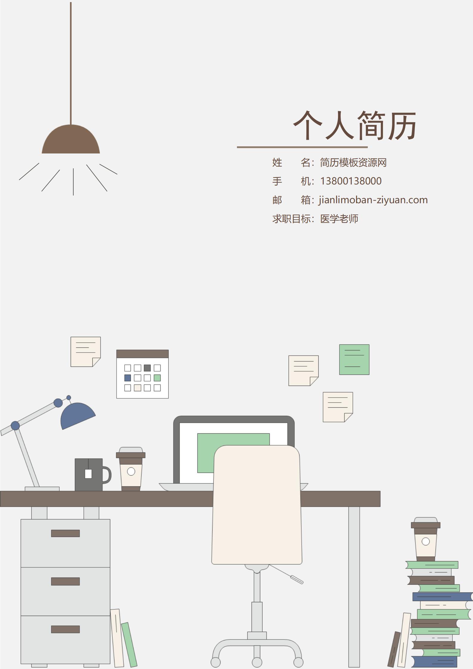 商务风格简历封面模板