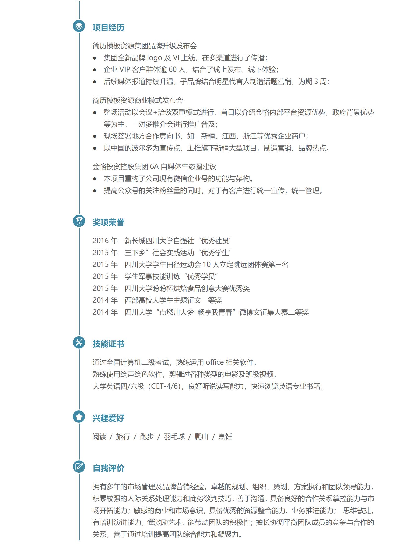内容丰富的2页求职简历模板