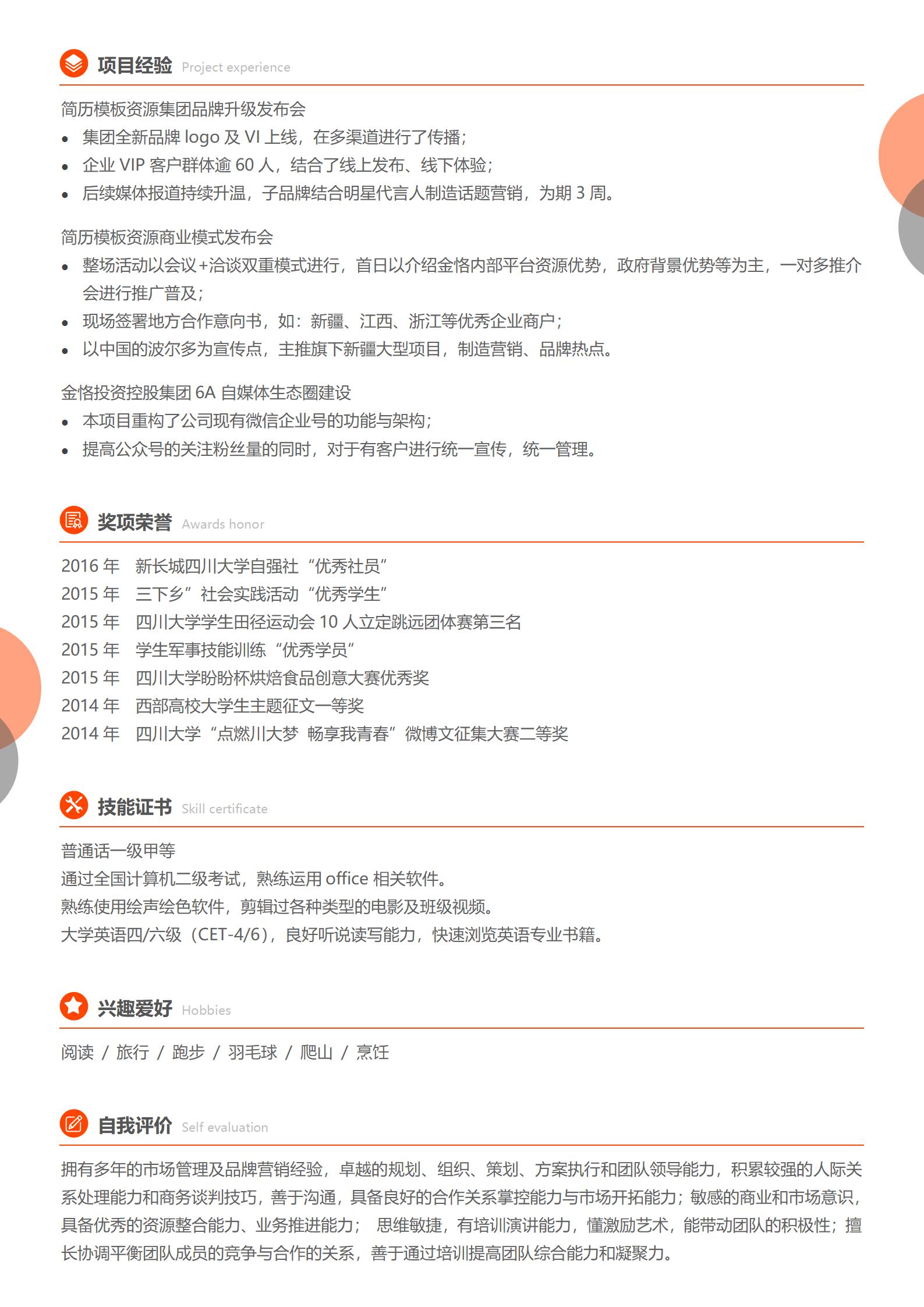 页精英求职免费简 历模板