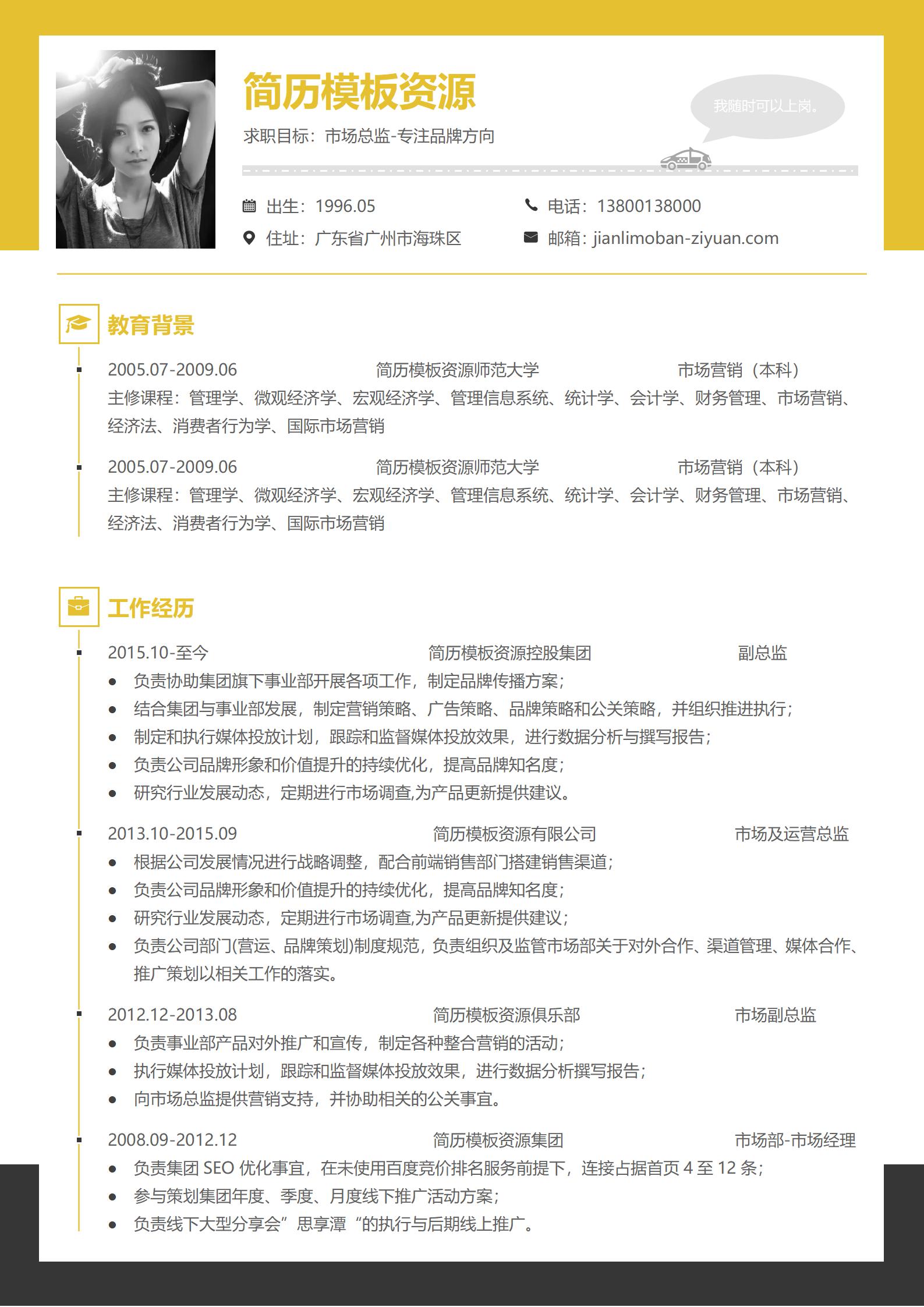 全面展示技能的3页简历