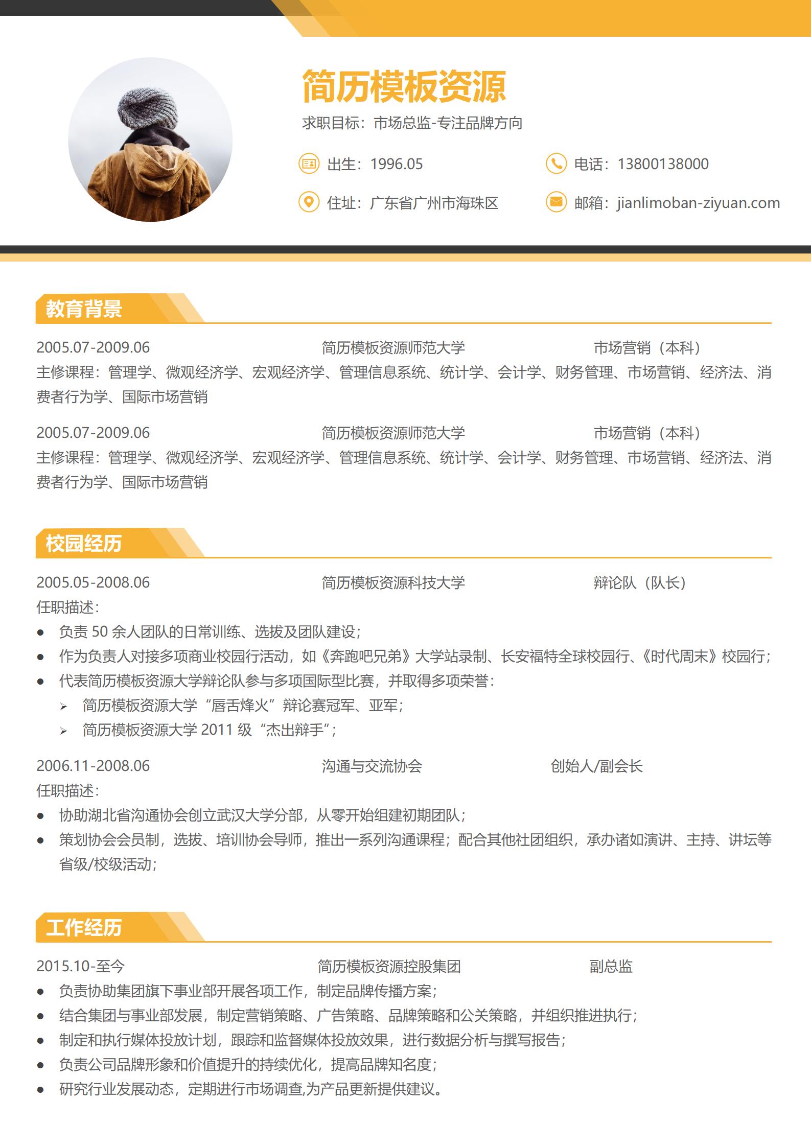 简洁明了的2页简 历模板